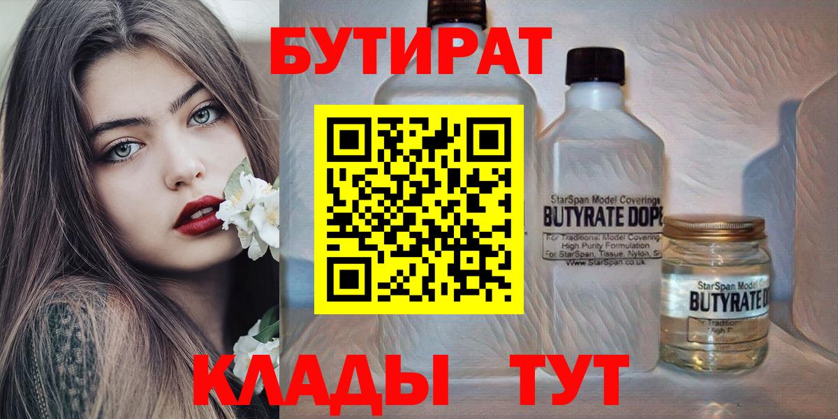 Кумертау  БУТИРАТ GHB  Бутират  Вход с VPN 