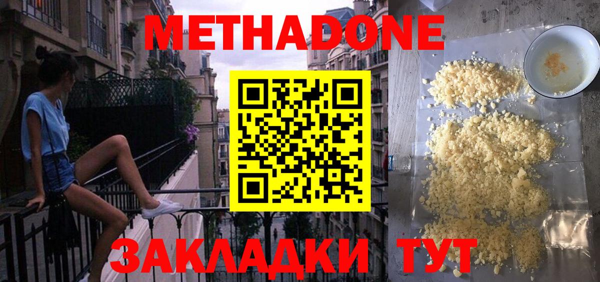 МЕТАДОН methadone  darknet Telegram  Вход с VPN  Кумертау  Метадон methadone 