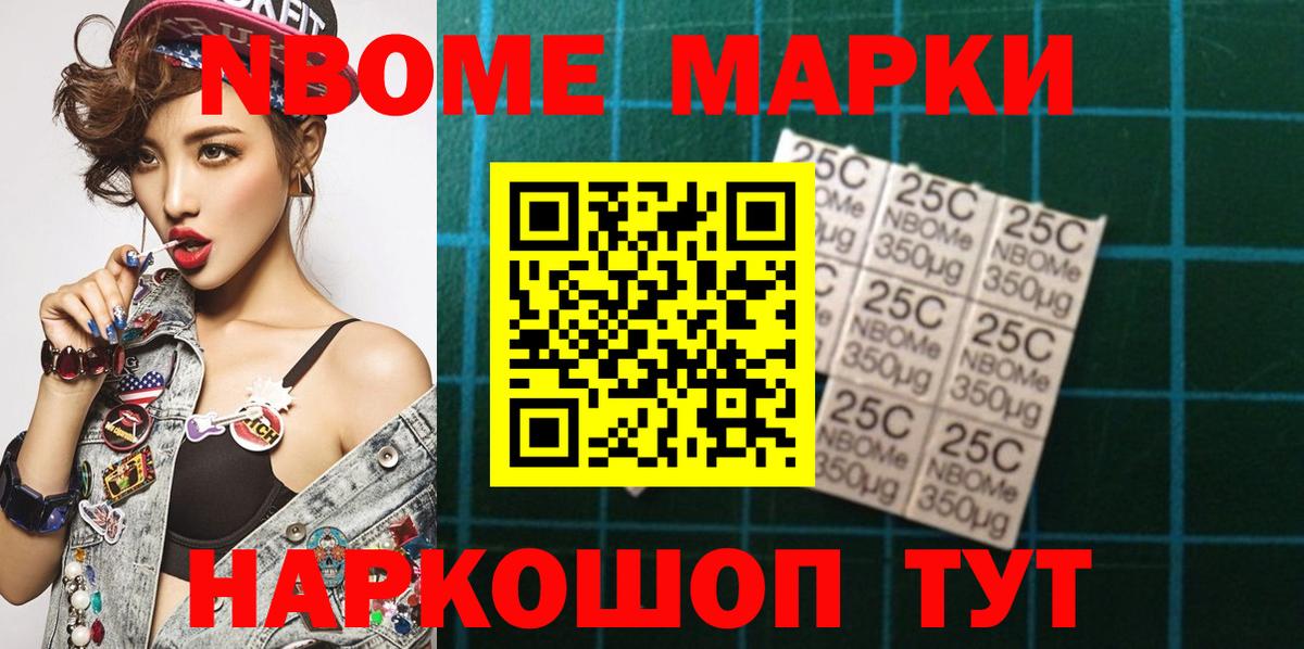 Марки N-bome 1,8мг Кумертау