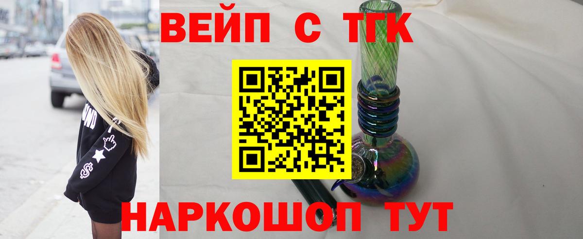 Дистиллят ТГК вейп  ТГК вейп с тгк  Вход с VPN  Кумертау 